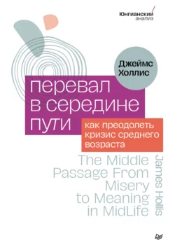 Перевал в середине пути