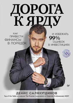 Дорога к Ярду