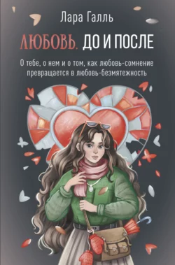Любовь