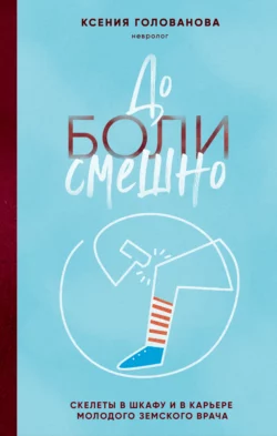 До боли смешно