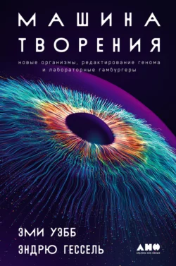 Машина творения