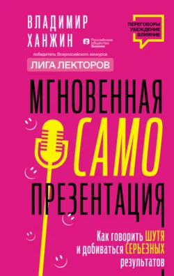 Мгновенная самопрезентация