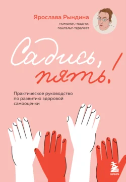 Садись, пять!
