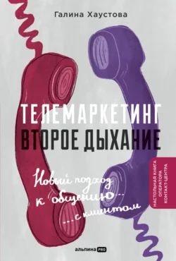 Телемаркетинг