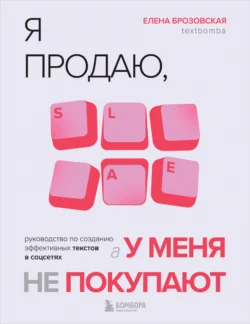 Я продаю, а у меня не покупают