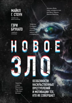 Новое зло