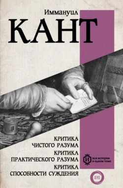 Критика чистого разума