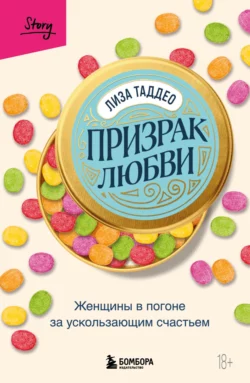 Призрак любви