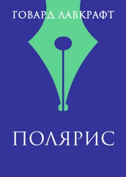 Полярис