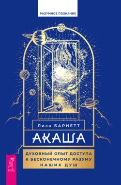 Акаша