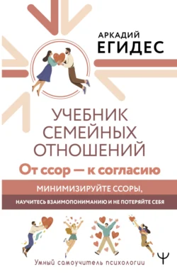 Учебник семейных отношений