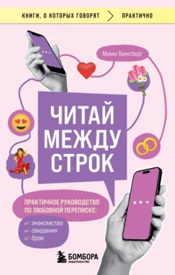 Читай между строк
