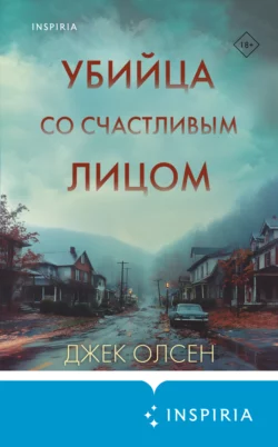 Убийца со счастливым лицом
