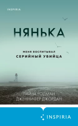 Нянька