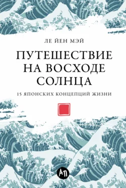 Путешествие на восходе солнца