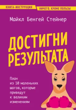 Достигни результата