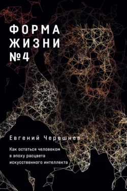 Форма жизни № 4