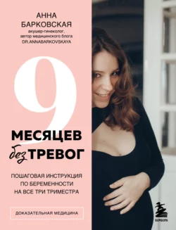 9 месяцев без тревог