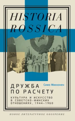 Дружба по расчету