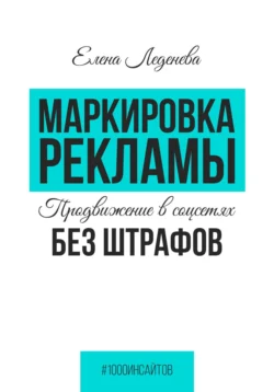 Маркировка рекламы