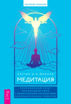 Медитация