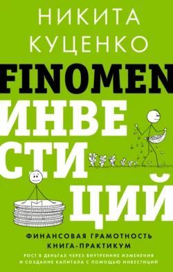 FINOMEN ИНВЕСТИЦИЙ