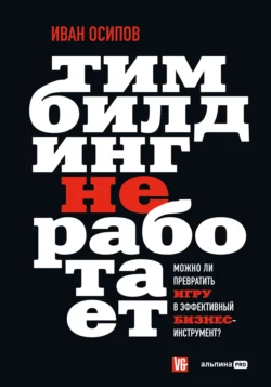 Тимбилдинг не работает