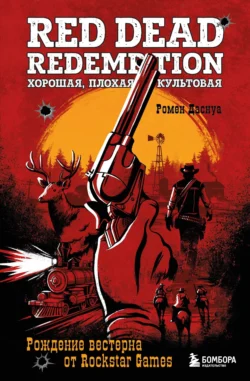 Red Dead Redemption