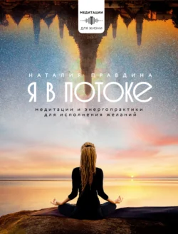 Я в потоке