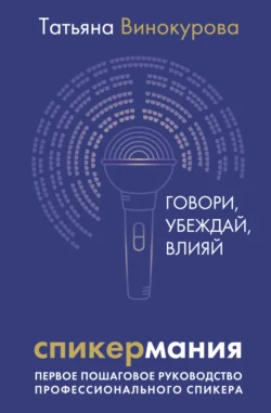 Спикермания