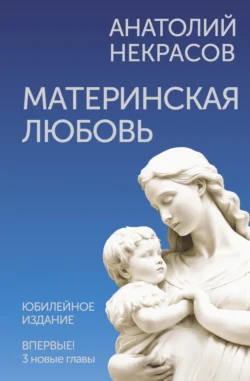 Материнская любовь