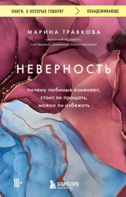 Неверность