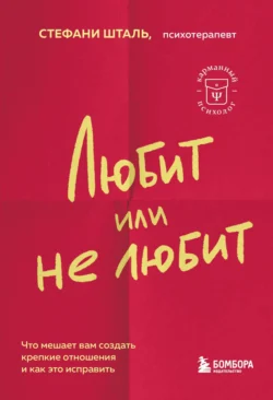 Любит/не любит