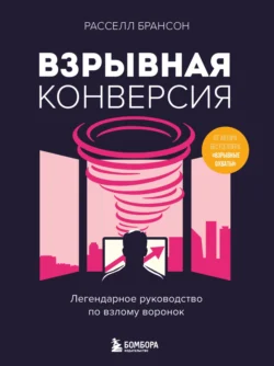 Взрывная конверсия