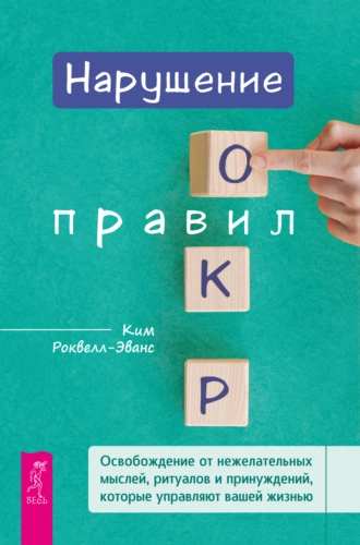 Нарушение правил ОКР