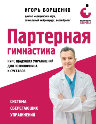 Партерная гимнастика