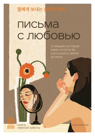 Письма с любовью