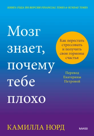 Мозг знает, почему тебе плохо