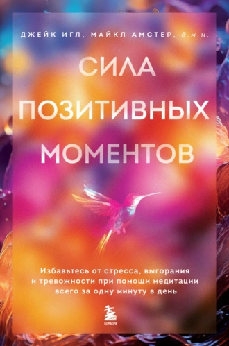 Сила позитивных моментов