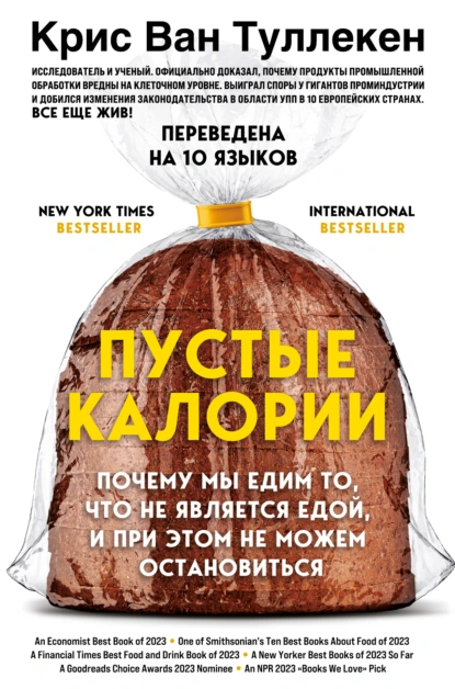 Пустые калории