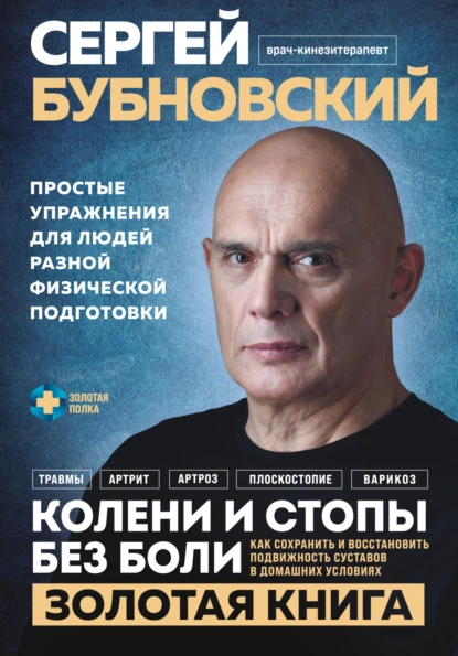 Колени и стопы без боли