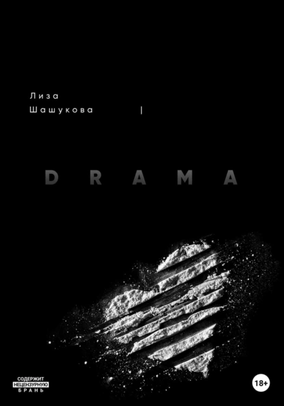 THE DRAMA