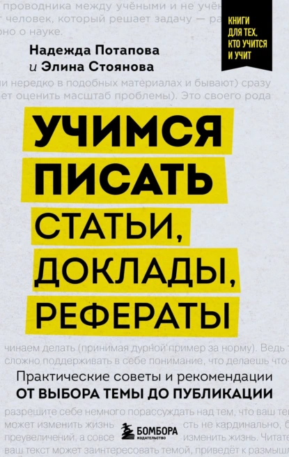 Учимся писать статьи, доклады, рефераты