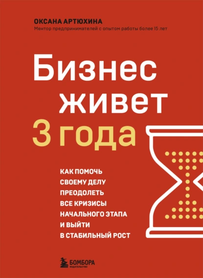 Бизнес живет три года