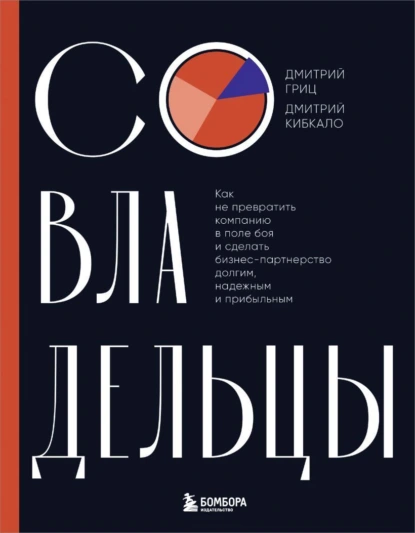 Совладельцы