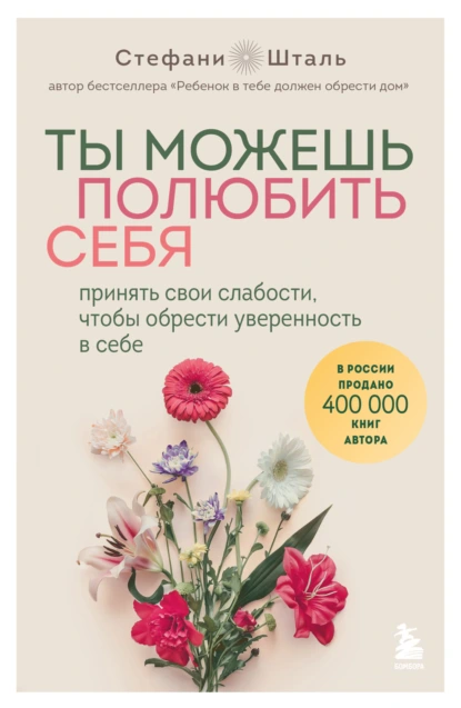Ты можешь полюбить себя