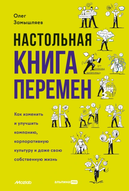 Настольная книга перемен