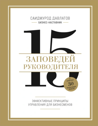 15 заповедей руководителя