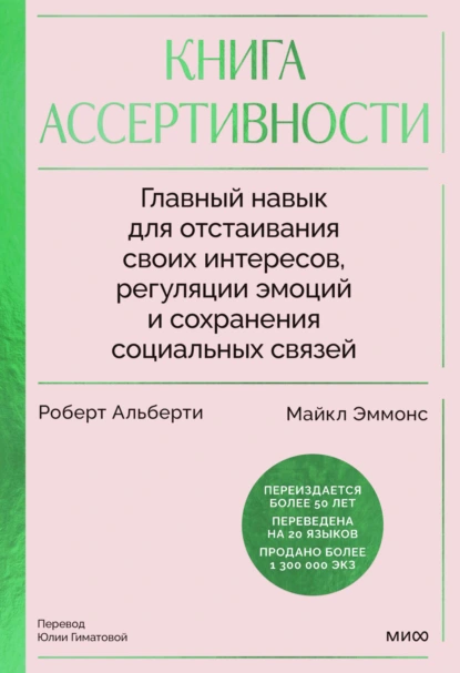 Книга ассертивности