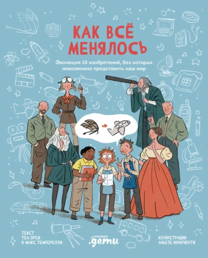 Как всё менялось